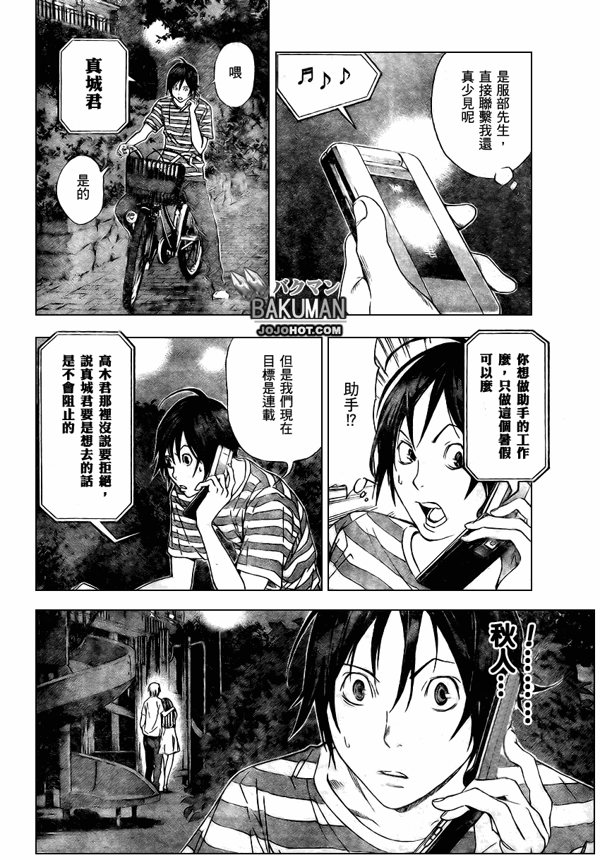 食夢者 - 第21話 - 2