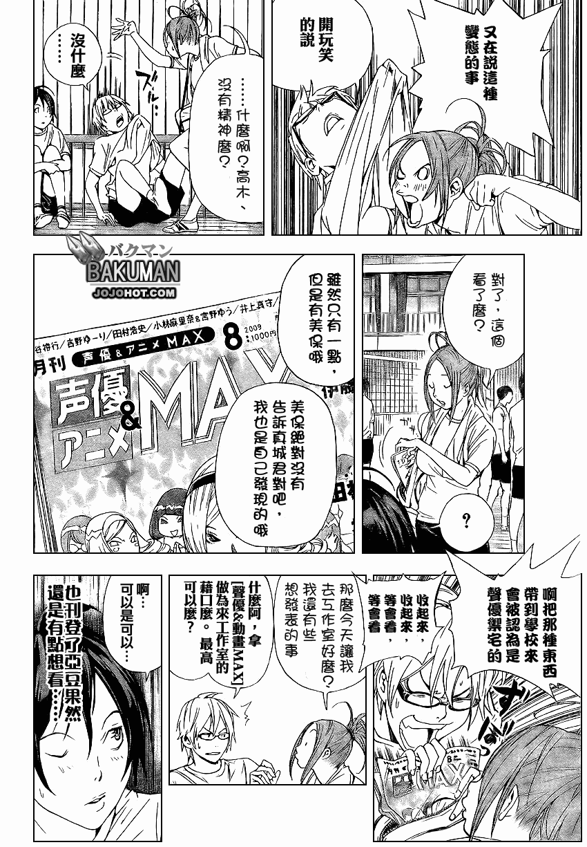 食夢者 - 第21話 - 4