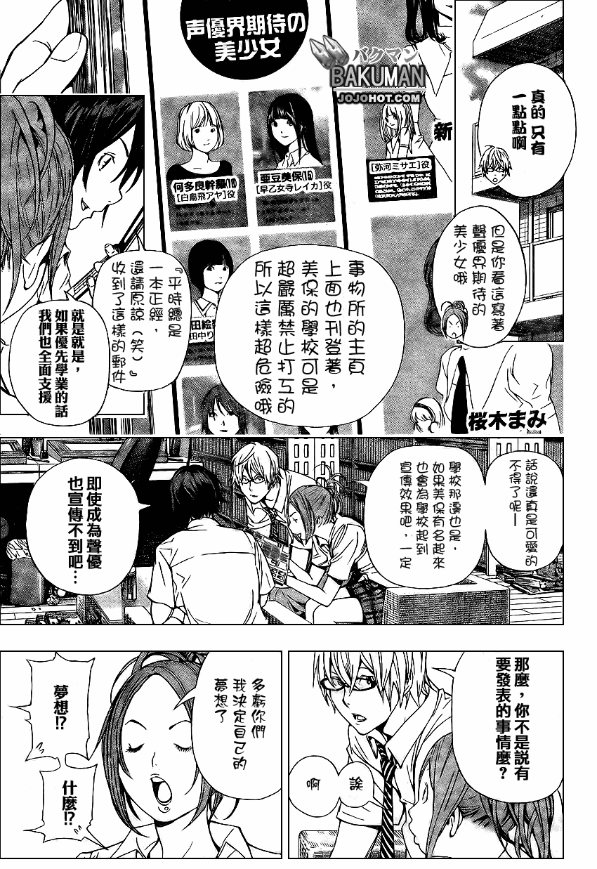 食夢者 - 第21話 - 1