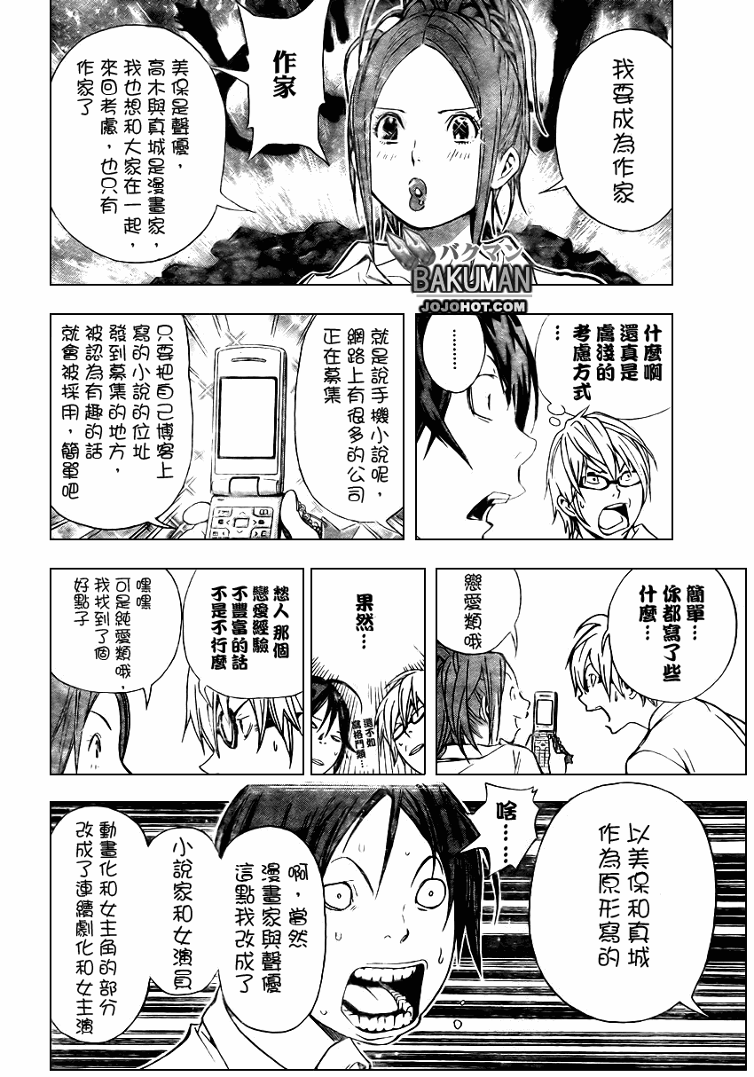 食夢者 - 第21話 - 2