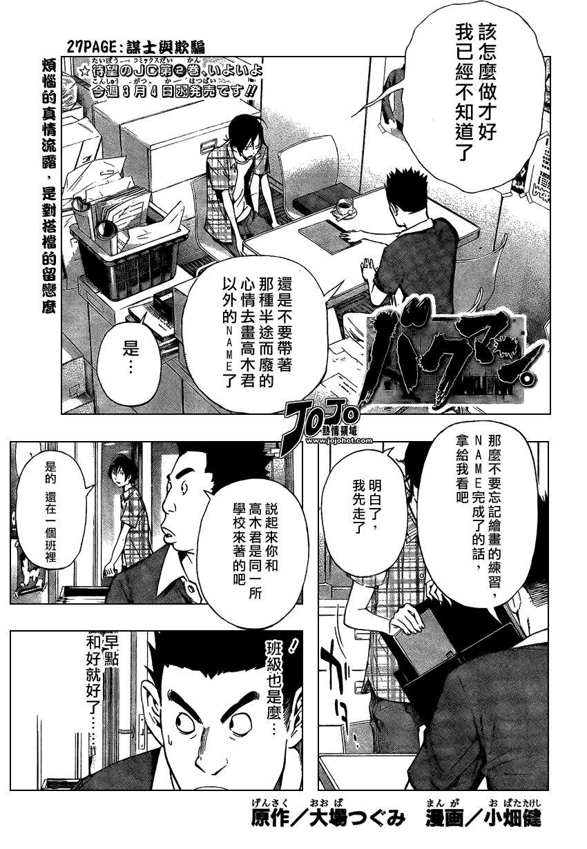 食夢者 - 第27話 - 1