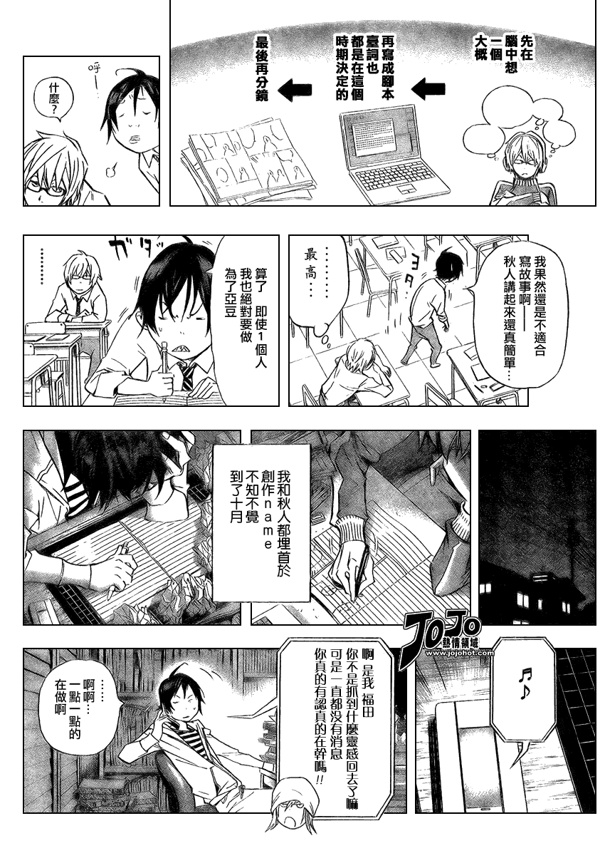 食夢者 - 第27話 - 2