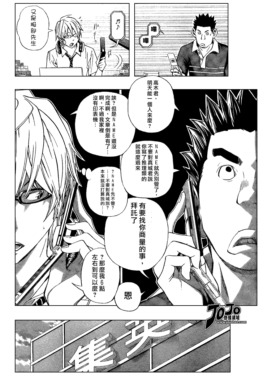 食夢者 - 第27話 - 2