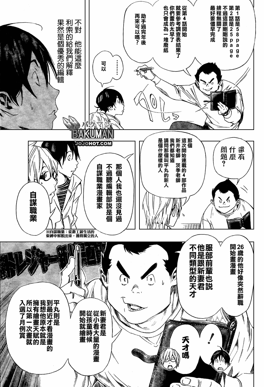 食夢者 - 第35話 - 2