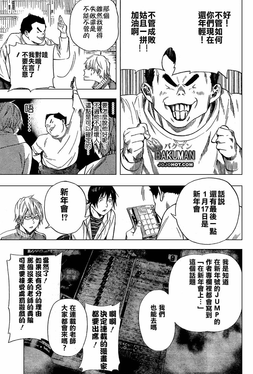 食夢者 - 第35話 - 4