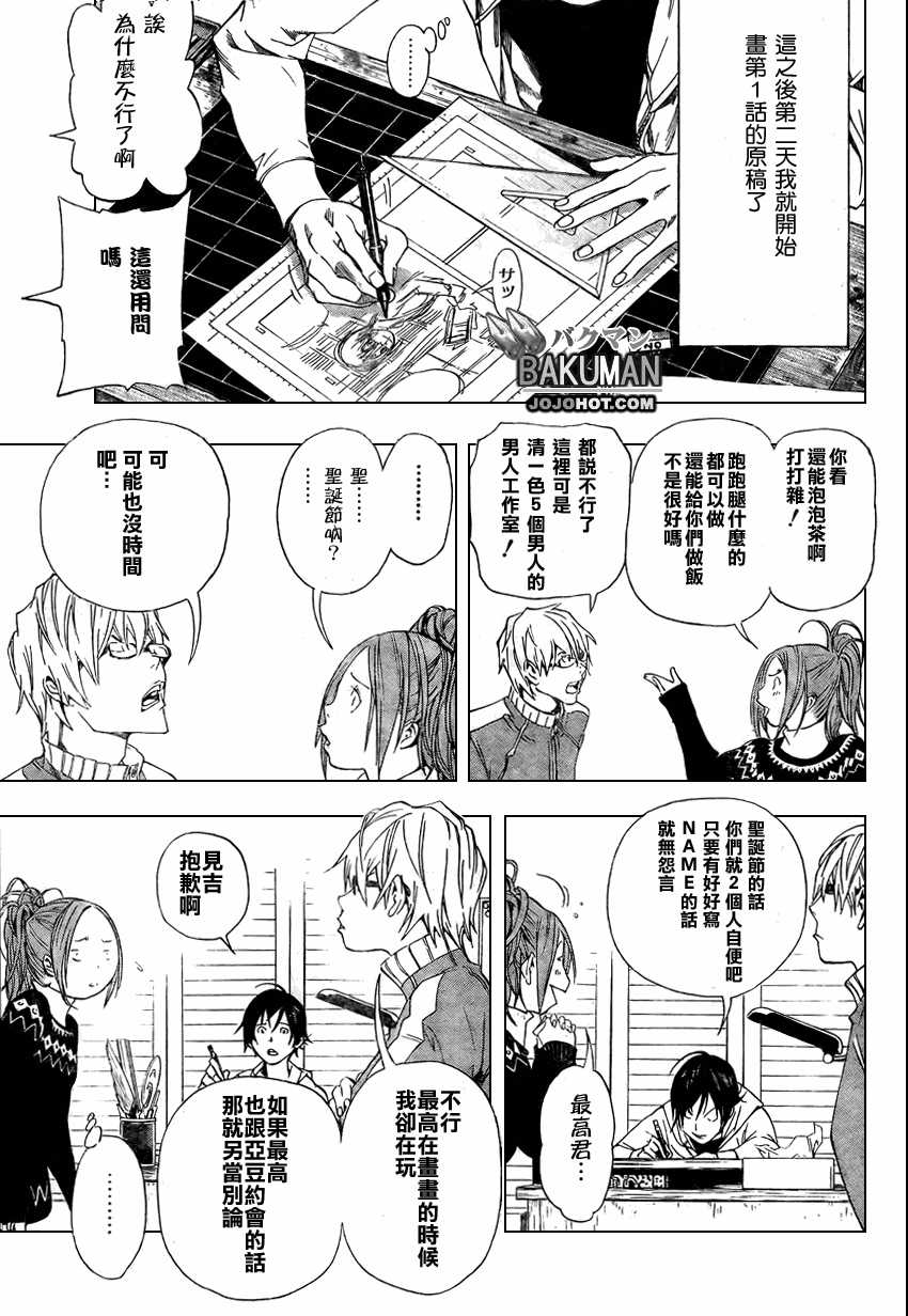 食夢者 - 第35話 - 2