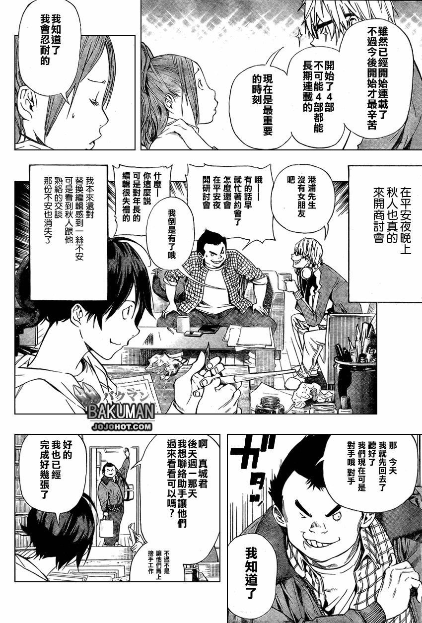 食夢者 - 第35話 - 3