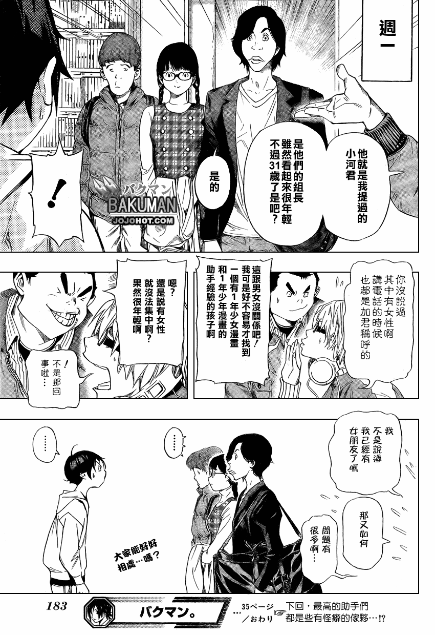 食夢者 - 第35話 - 4