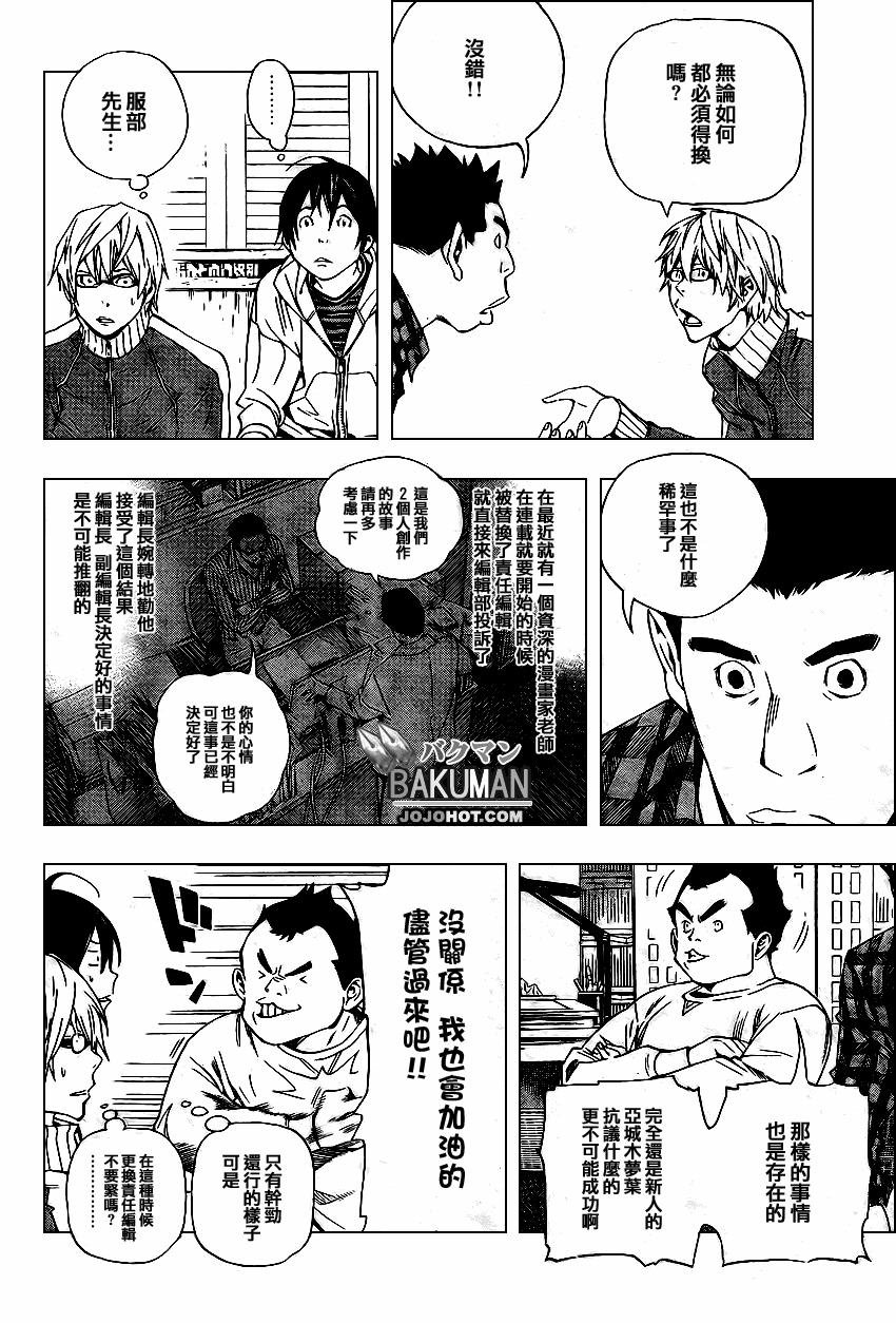 食夢者 - 第35話 - 1