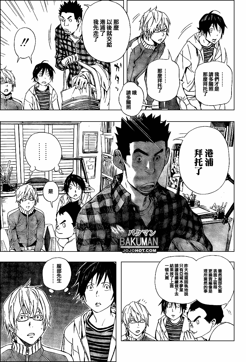 食夢者 - 第35話 - 2