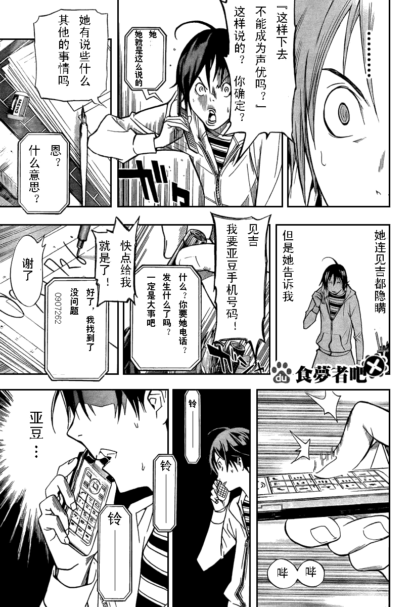 食夢者 - 第39話 - 1