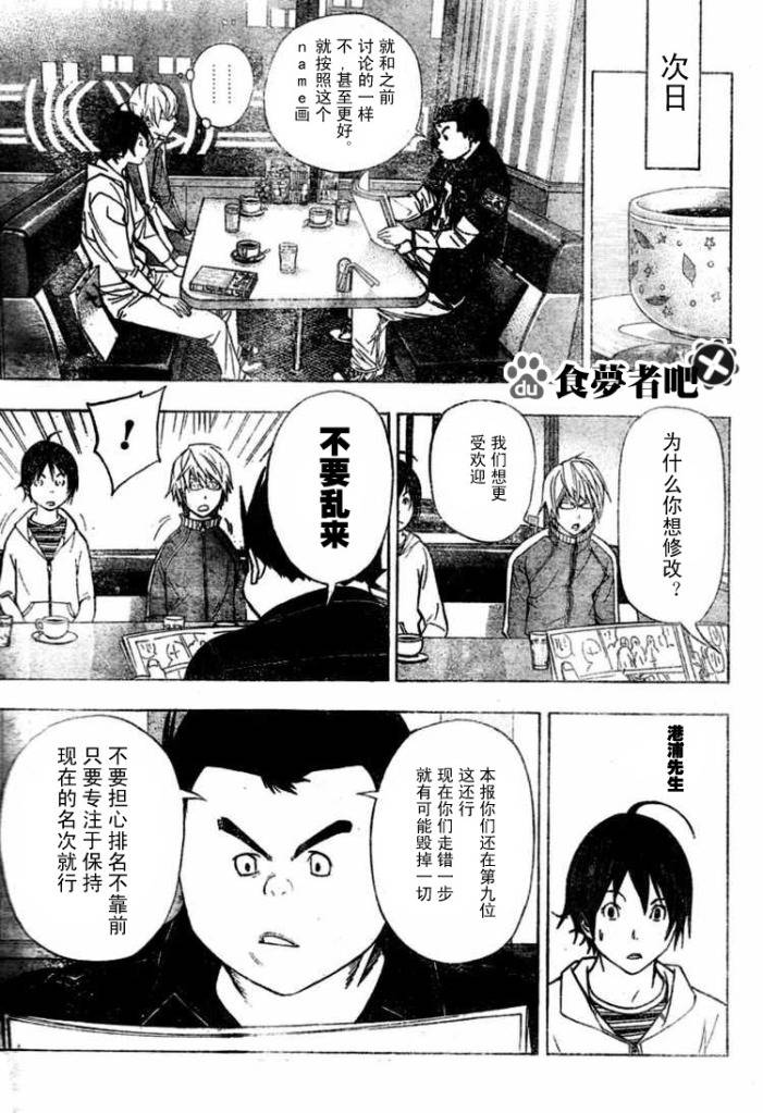 食夢者 - 第41話 - 3