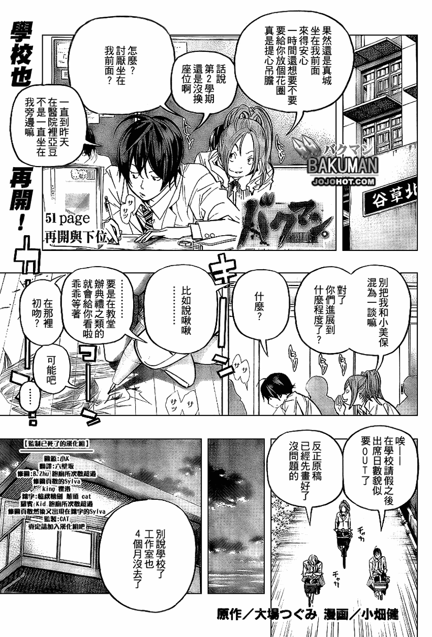 食夢者 - 第51話 - 1