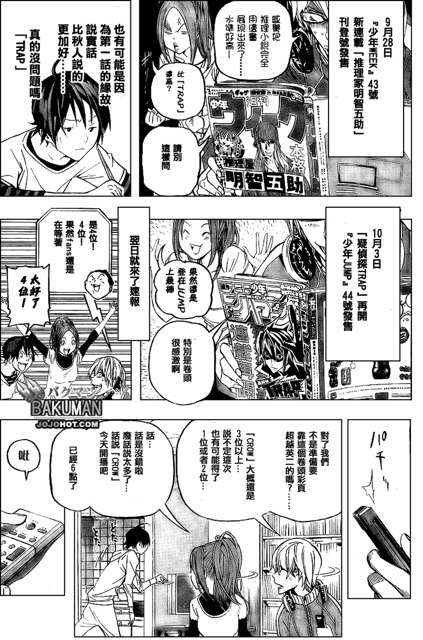 食夢者 - 第51話 - 2