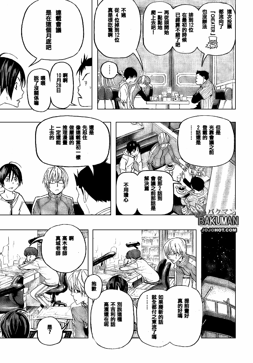 食夢者 - 第51話 - 4