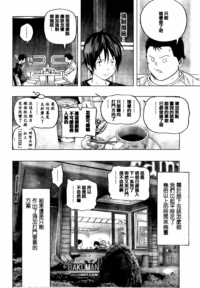 食夢者 - 第51話 - 3