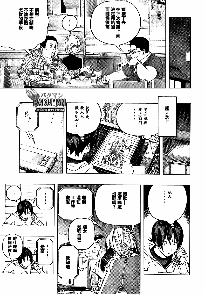 食夢者 - 第51話 - 4