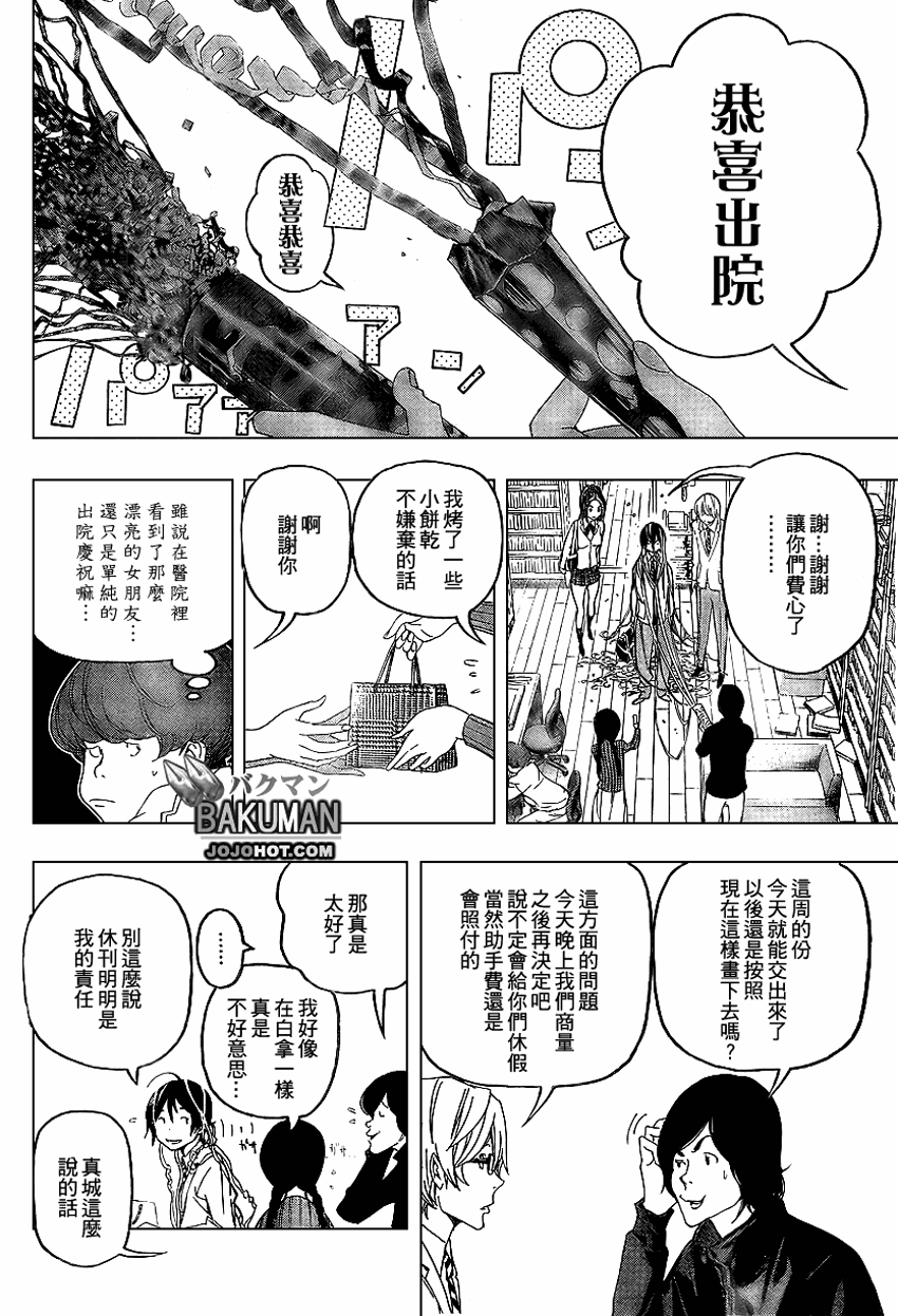 食夢者 - 第51話 - 2