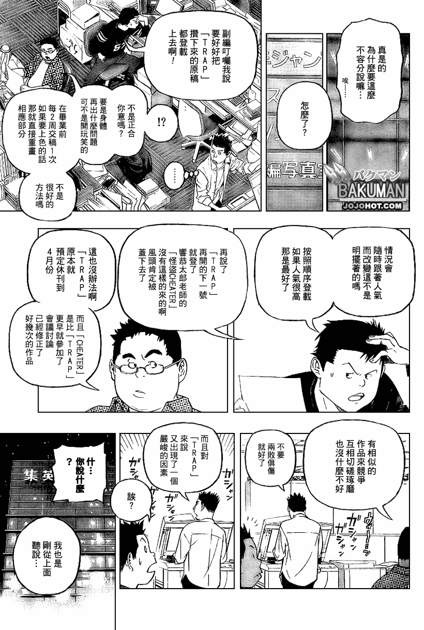 食夢者 - 第51話 - 3