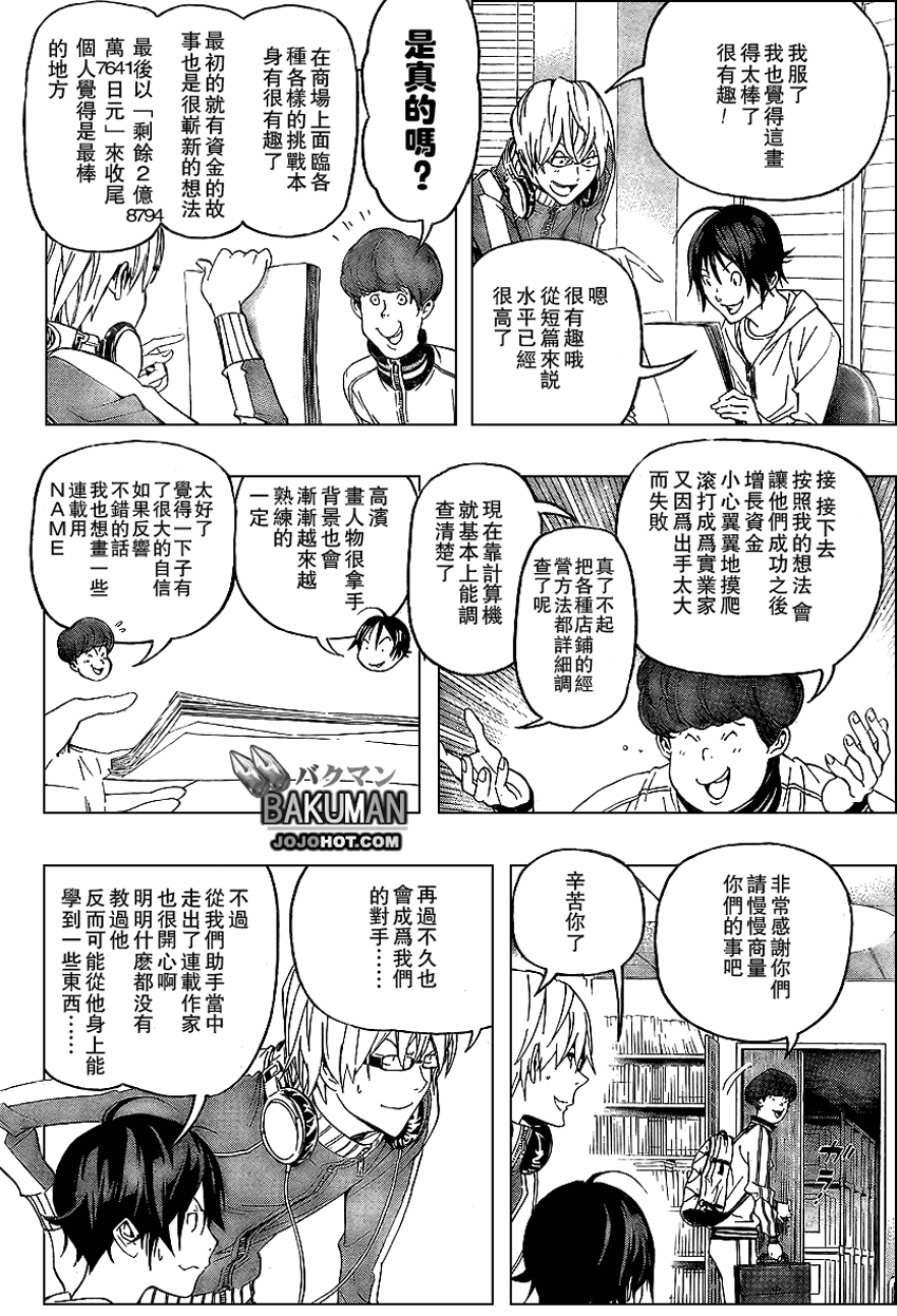 食夢者 - 第51話 - 3