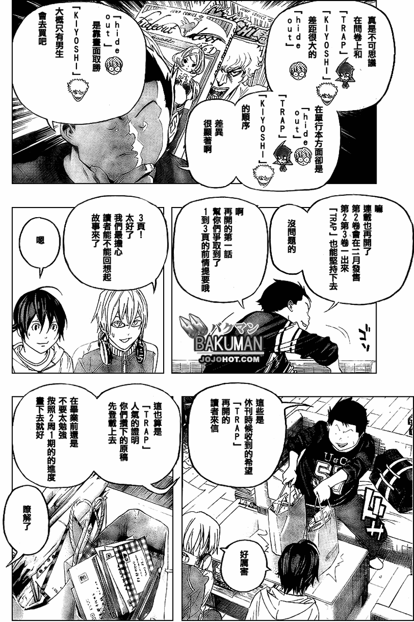 食夢者 - 第51話 - 1