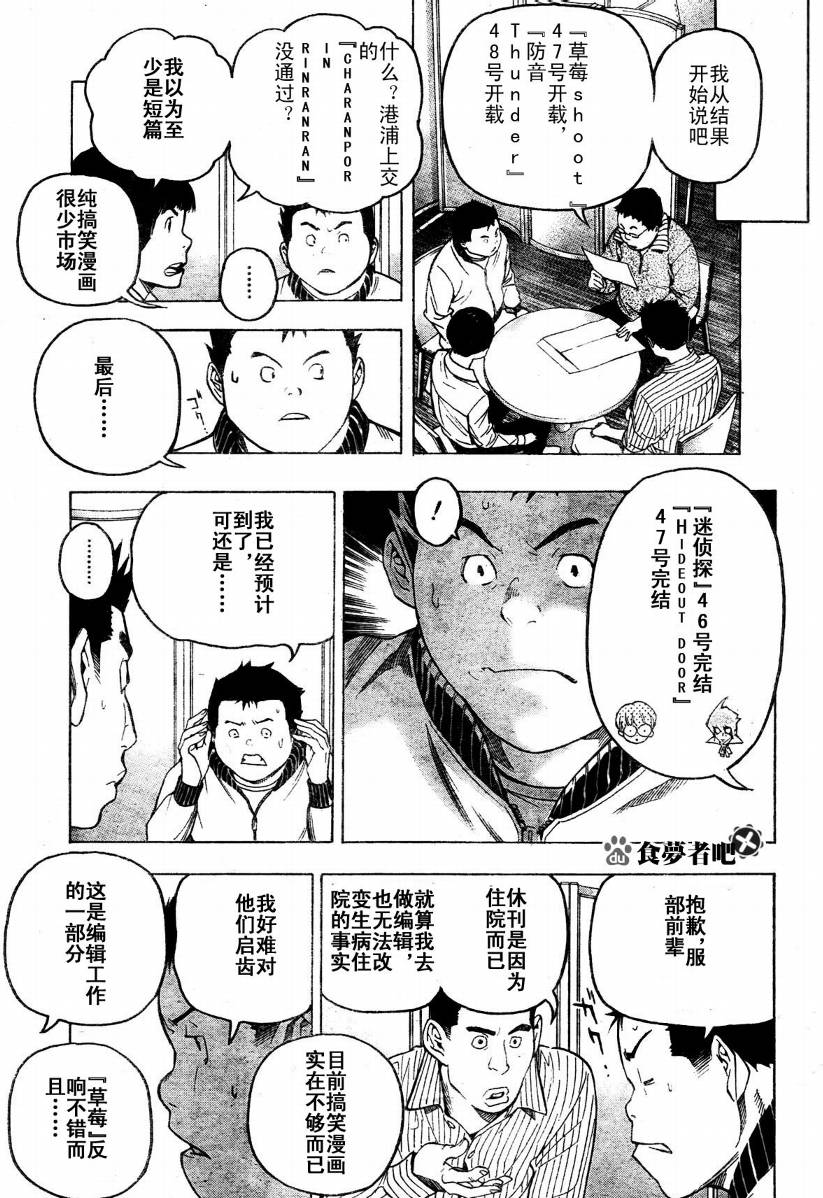 食夢者 - 第53話 - 3