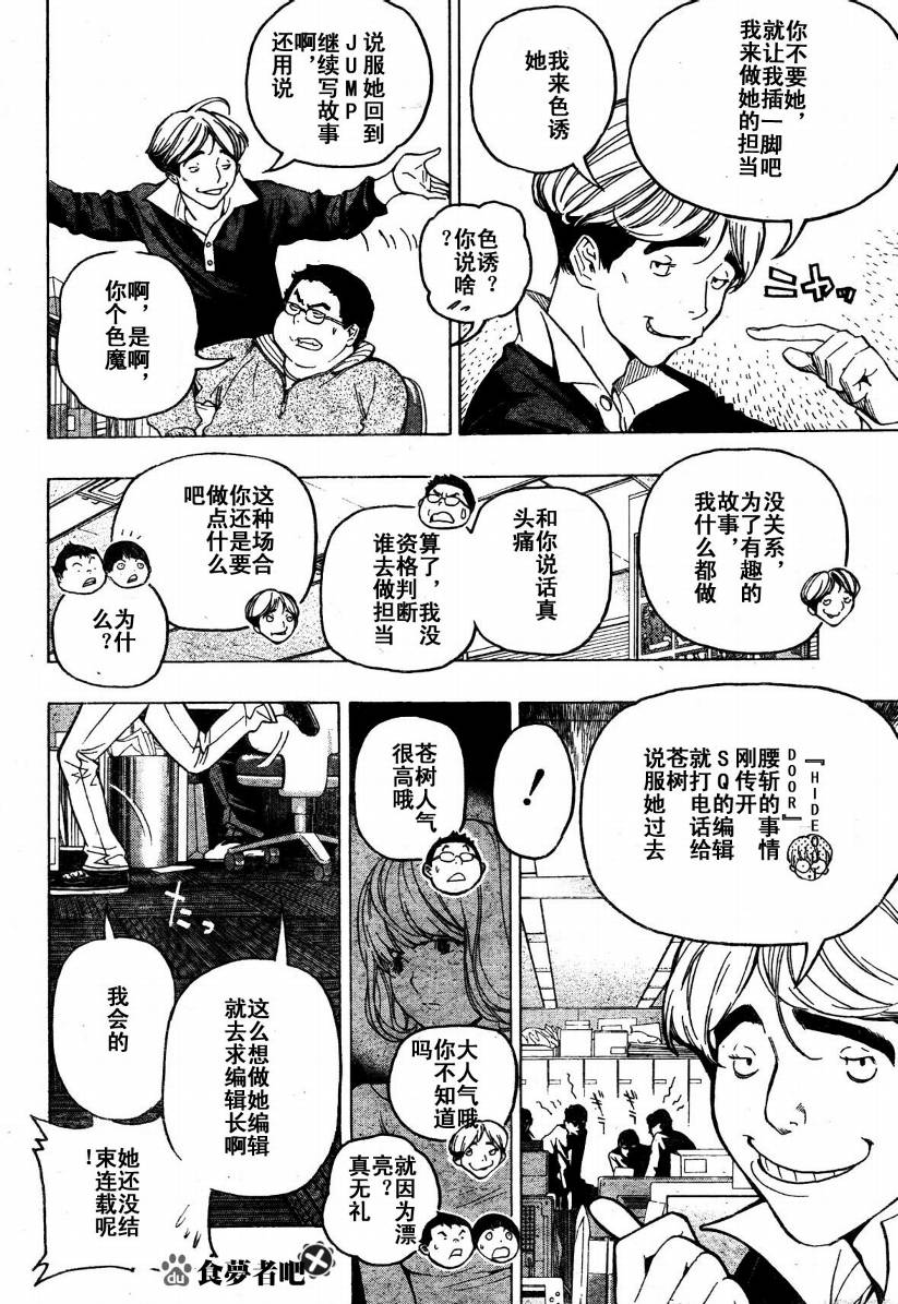 食夢者 - 第53話 - 4