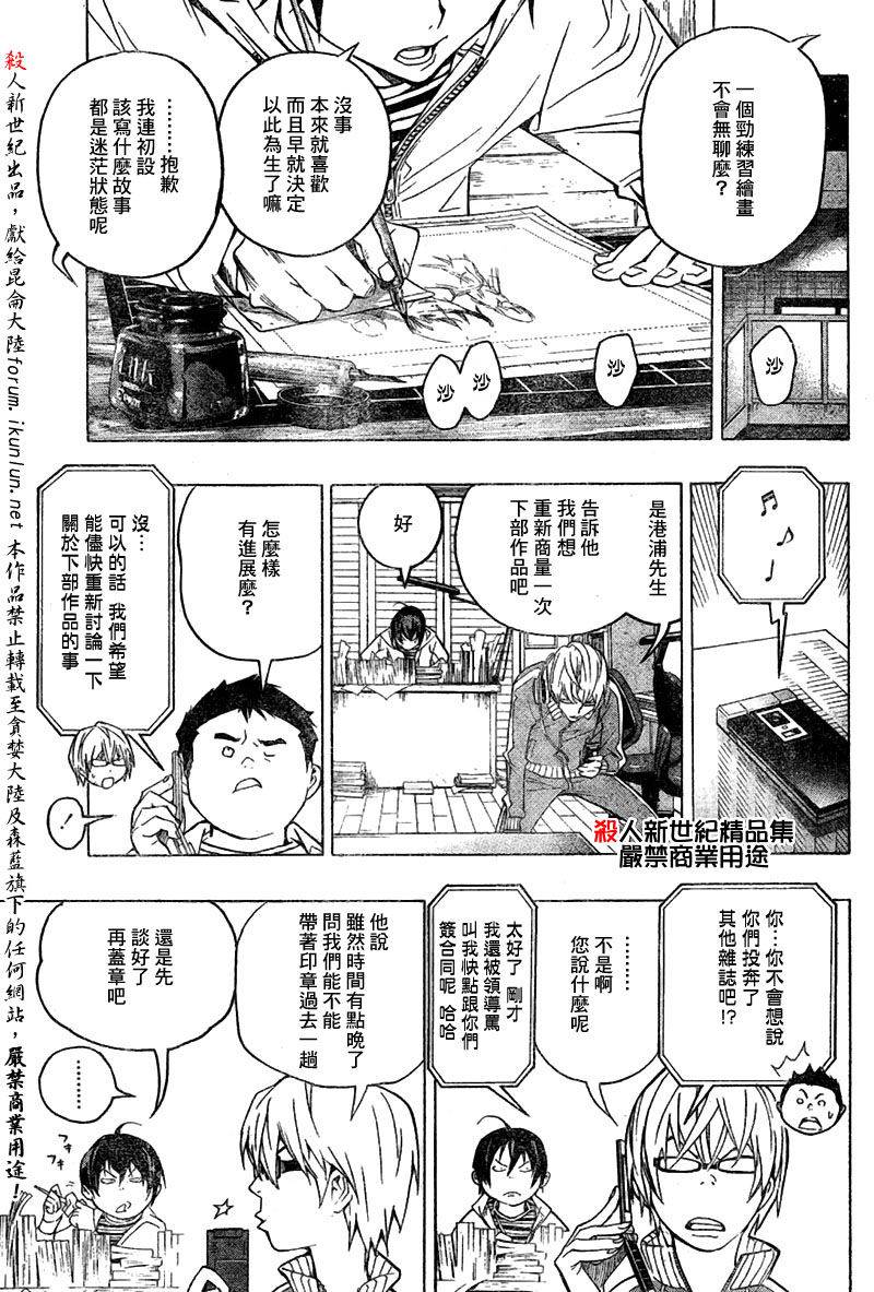 食夢者 - 第55話 - 1