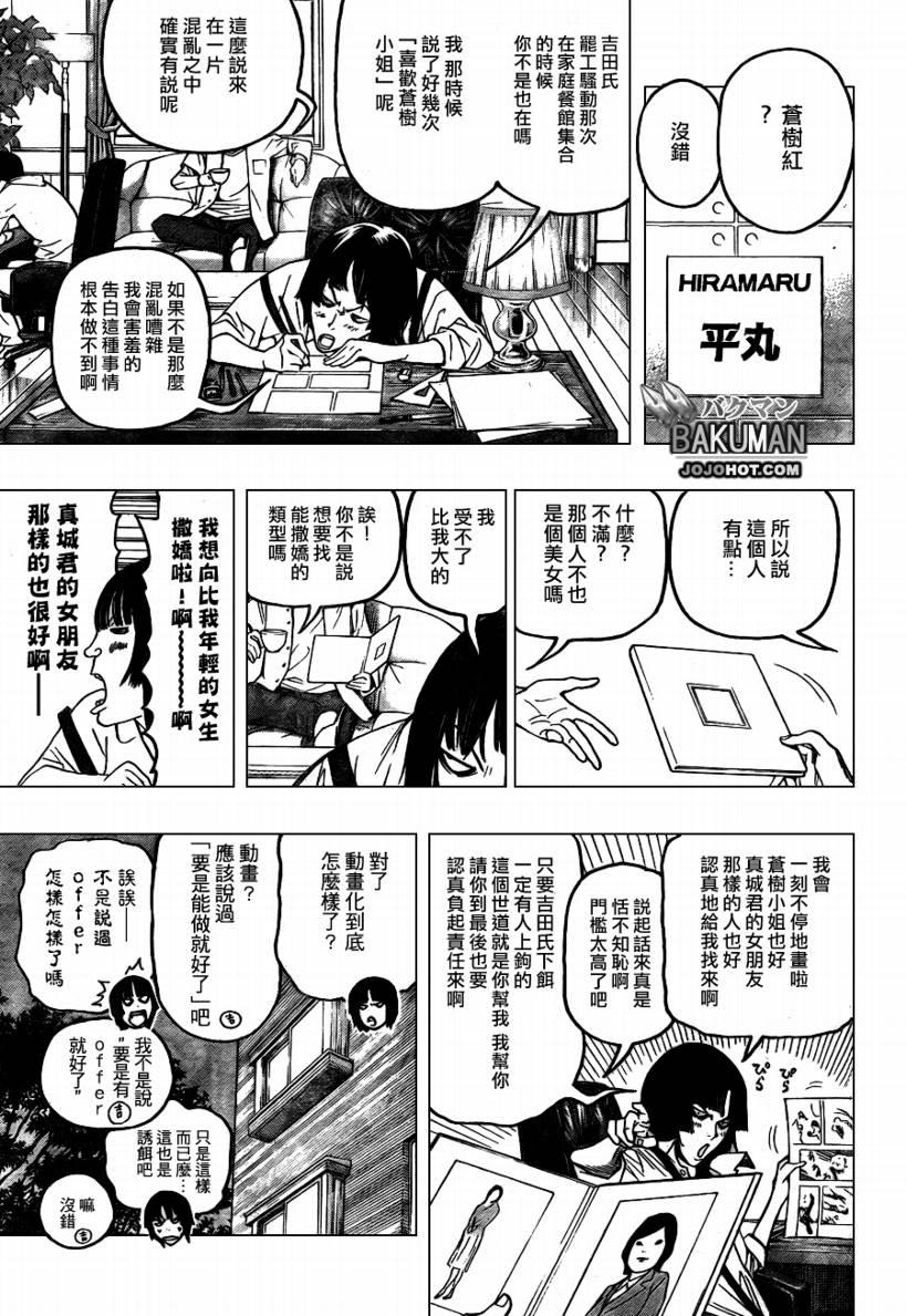 食夢者 - 第59話 - 3