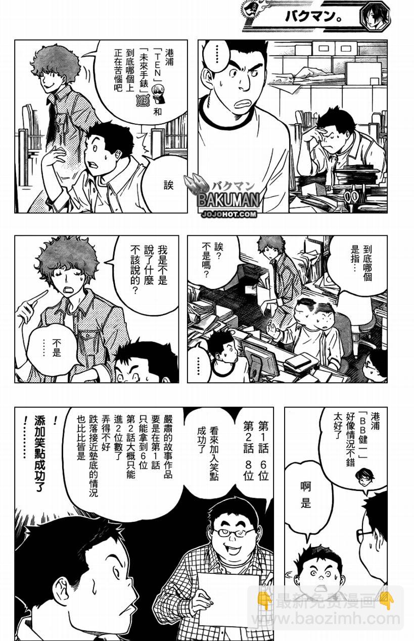 食夢者 - 第59話 - 4