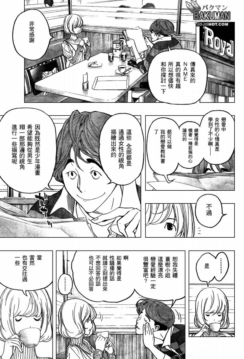 食夢者 - 第59話 - 3