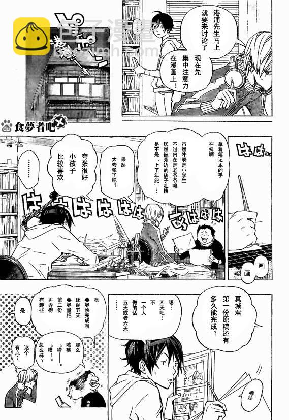 食夢者 - 第63話 - 1