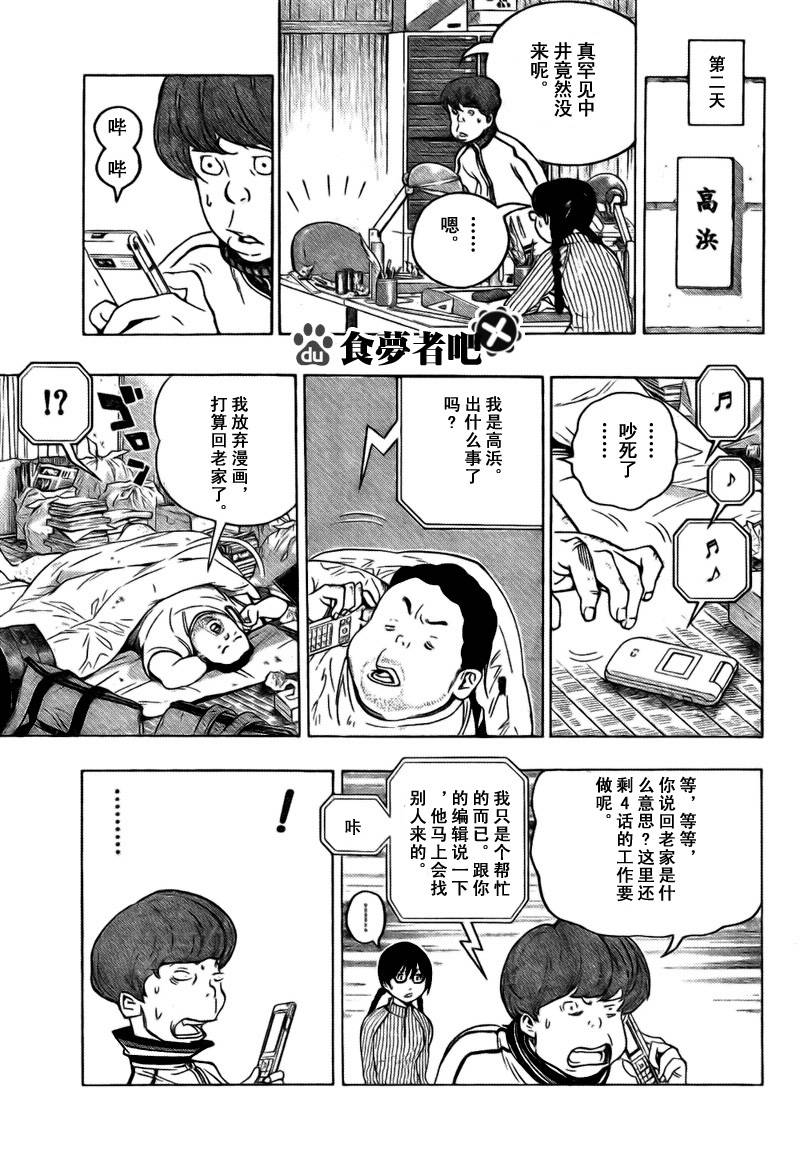 食夢者 - 第69話 - 1