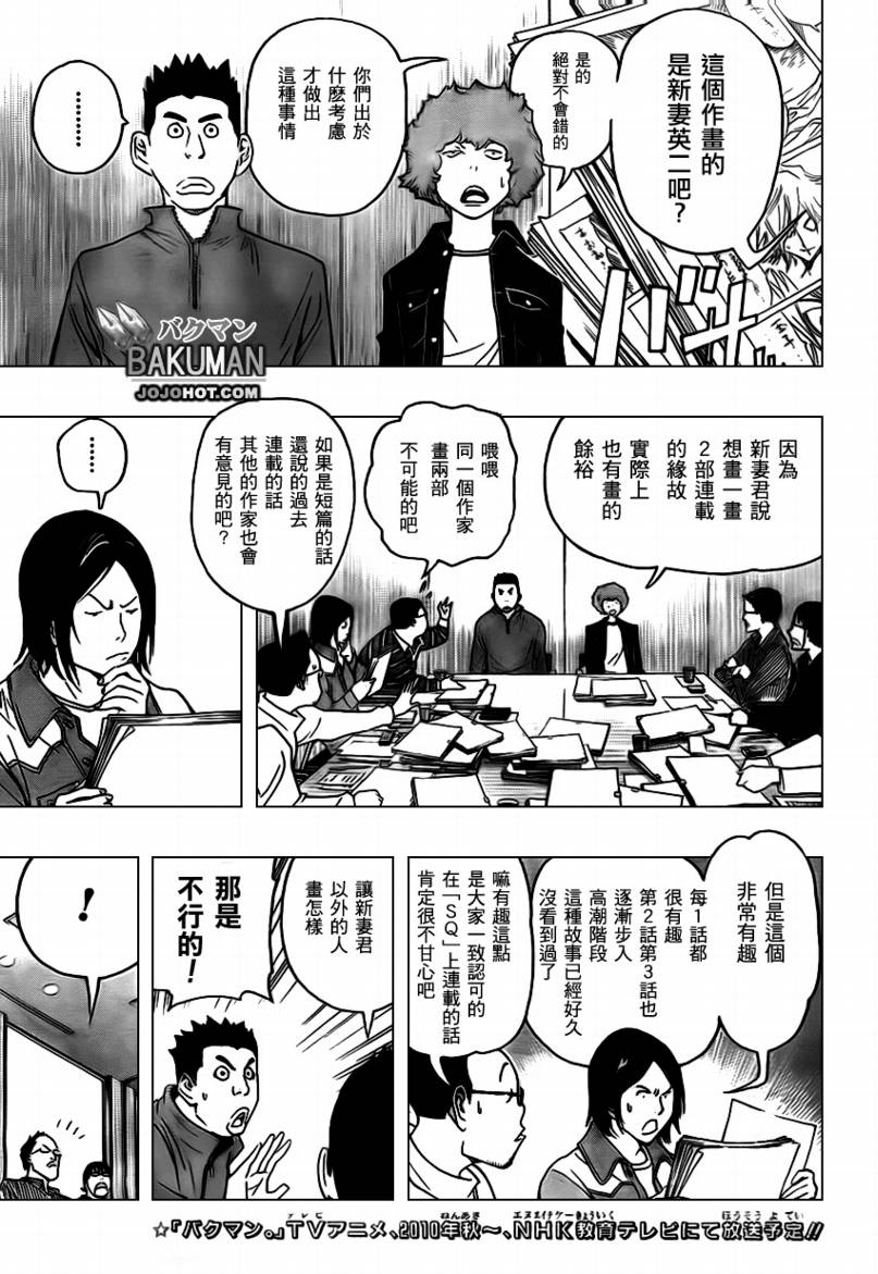 食夢者 - 第71話 - 2