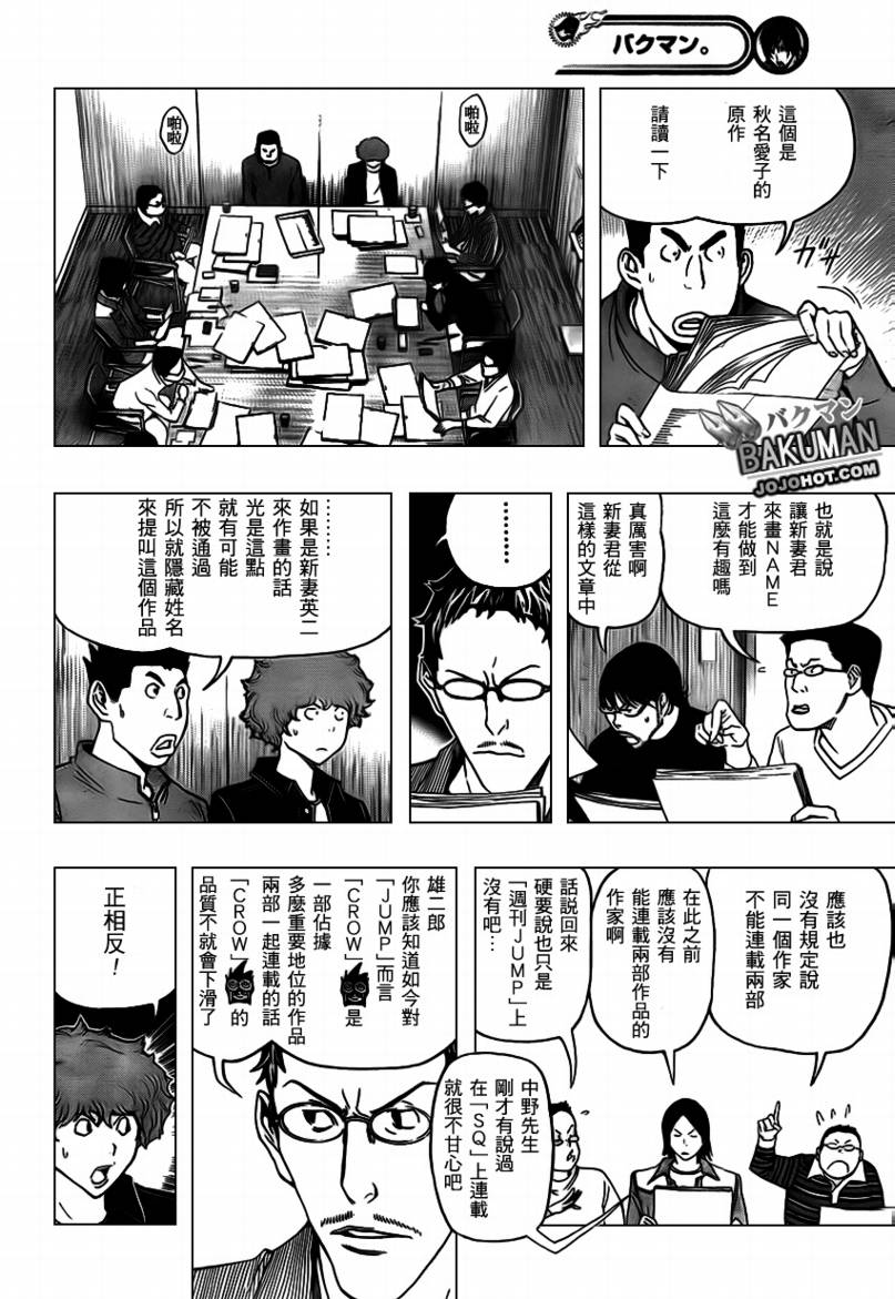 食夢者 - 第71話 - 3