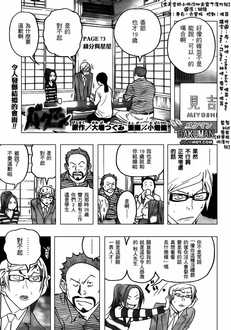 食夢者 - 第73話 - 1