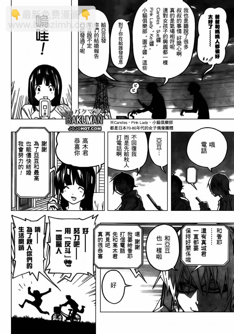 食夢者 - 第73話 - 4