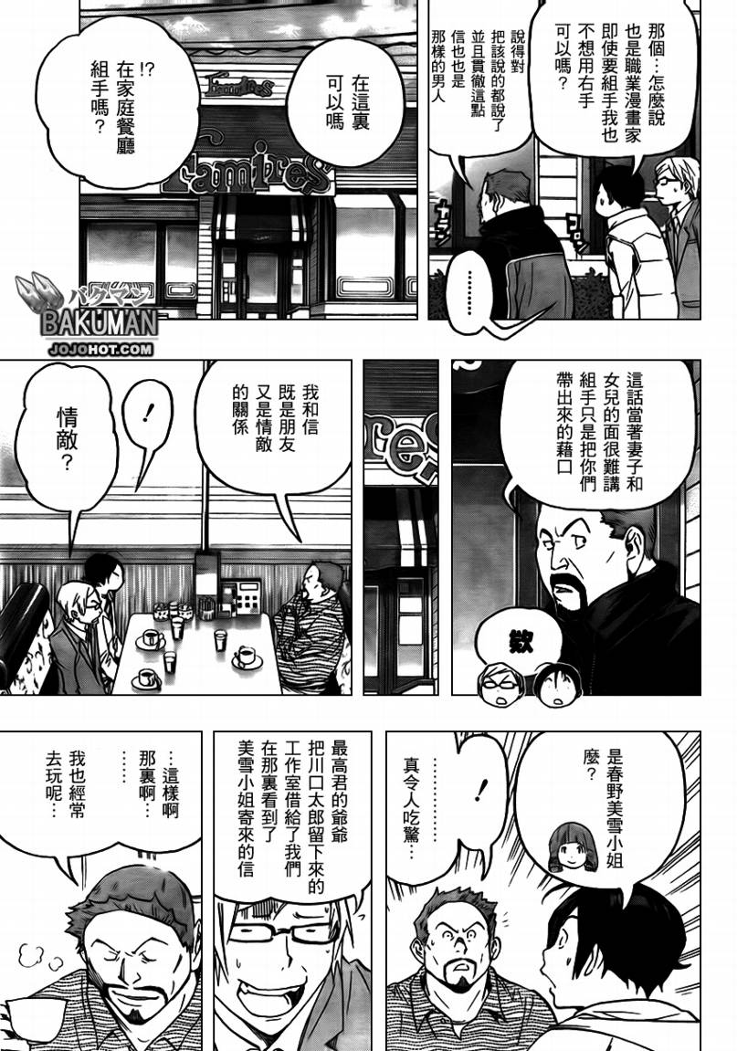 食夢者 - 第73話 - 3