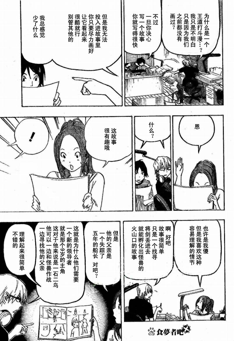 食夢者 - 第81話 - 1