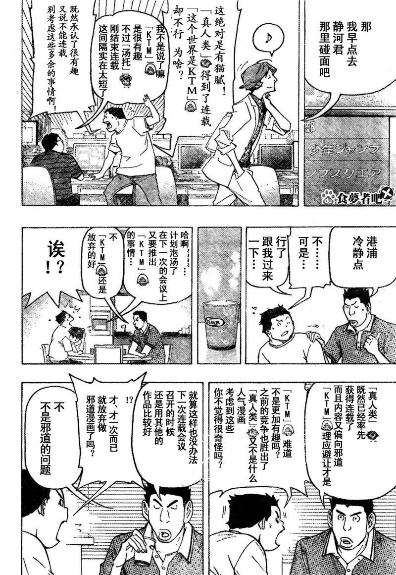 食夢者 - 第81話 - 2