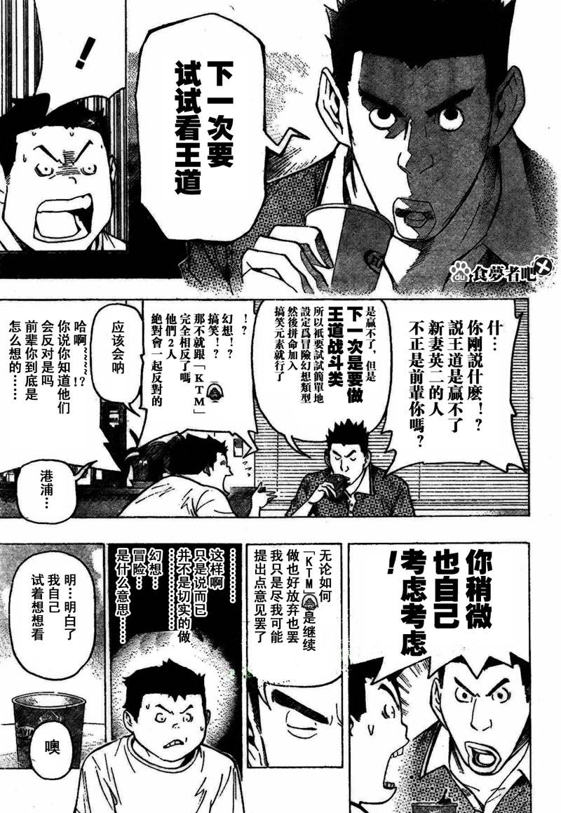 食夢者 - 第81話 - 3