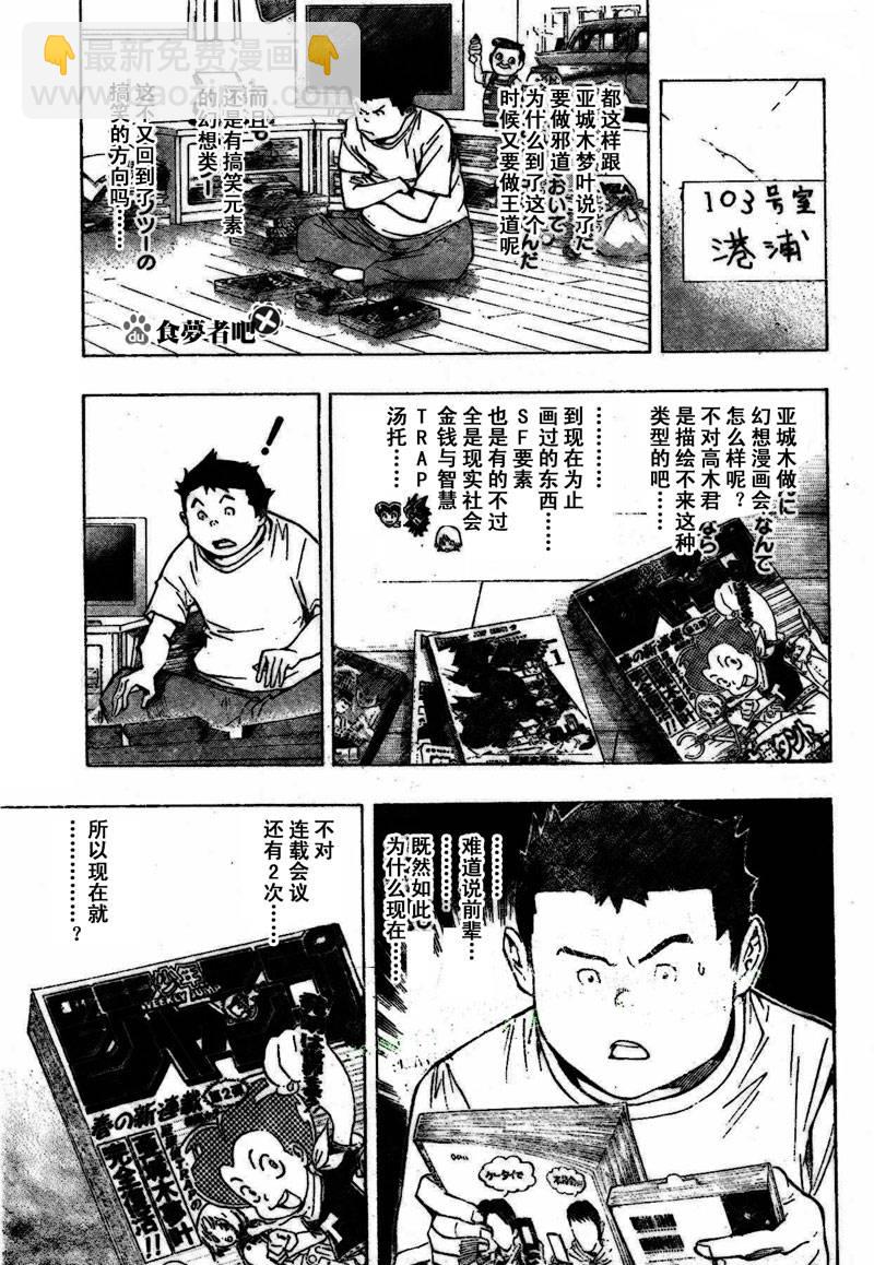 食夢者 - 第81話 - 1