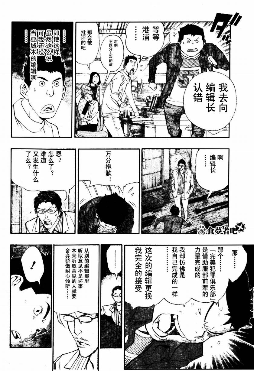 食夢者 - 第87話 - 2