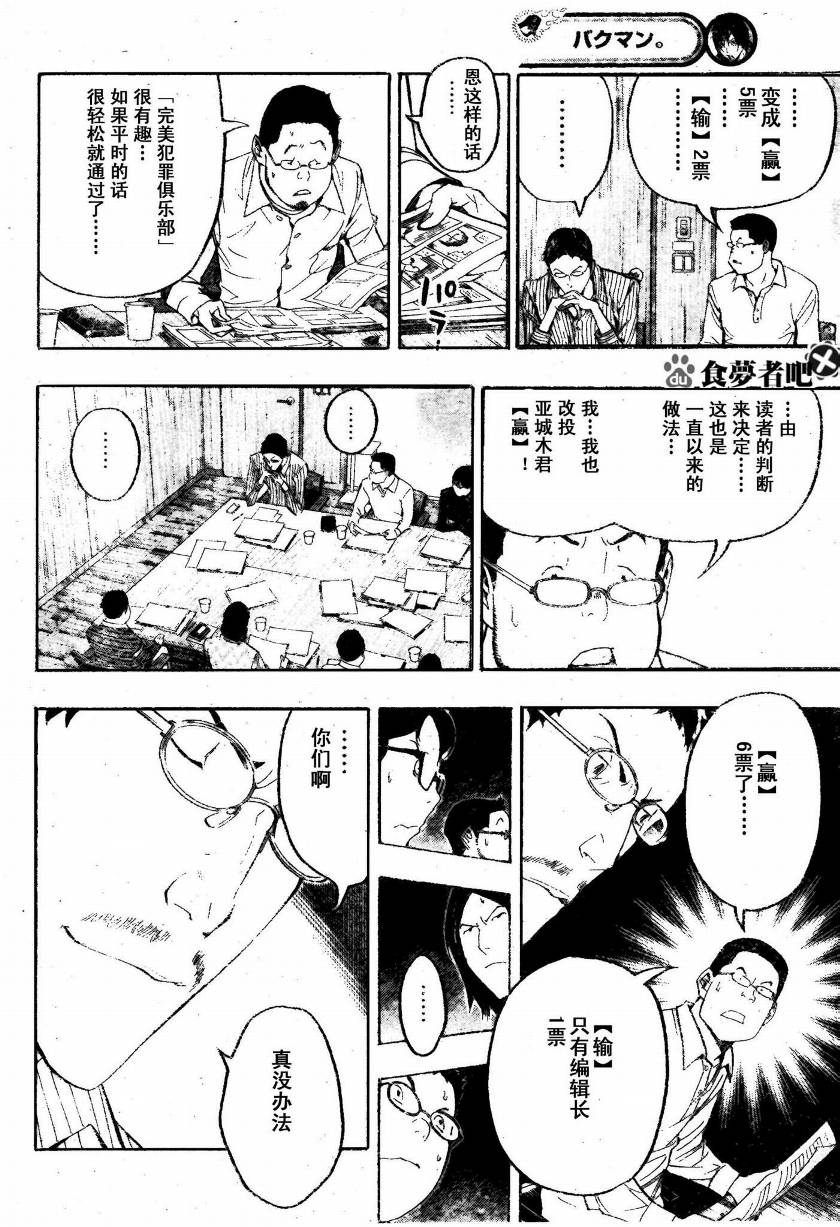 食夢者 - 第87話 - 2