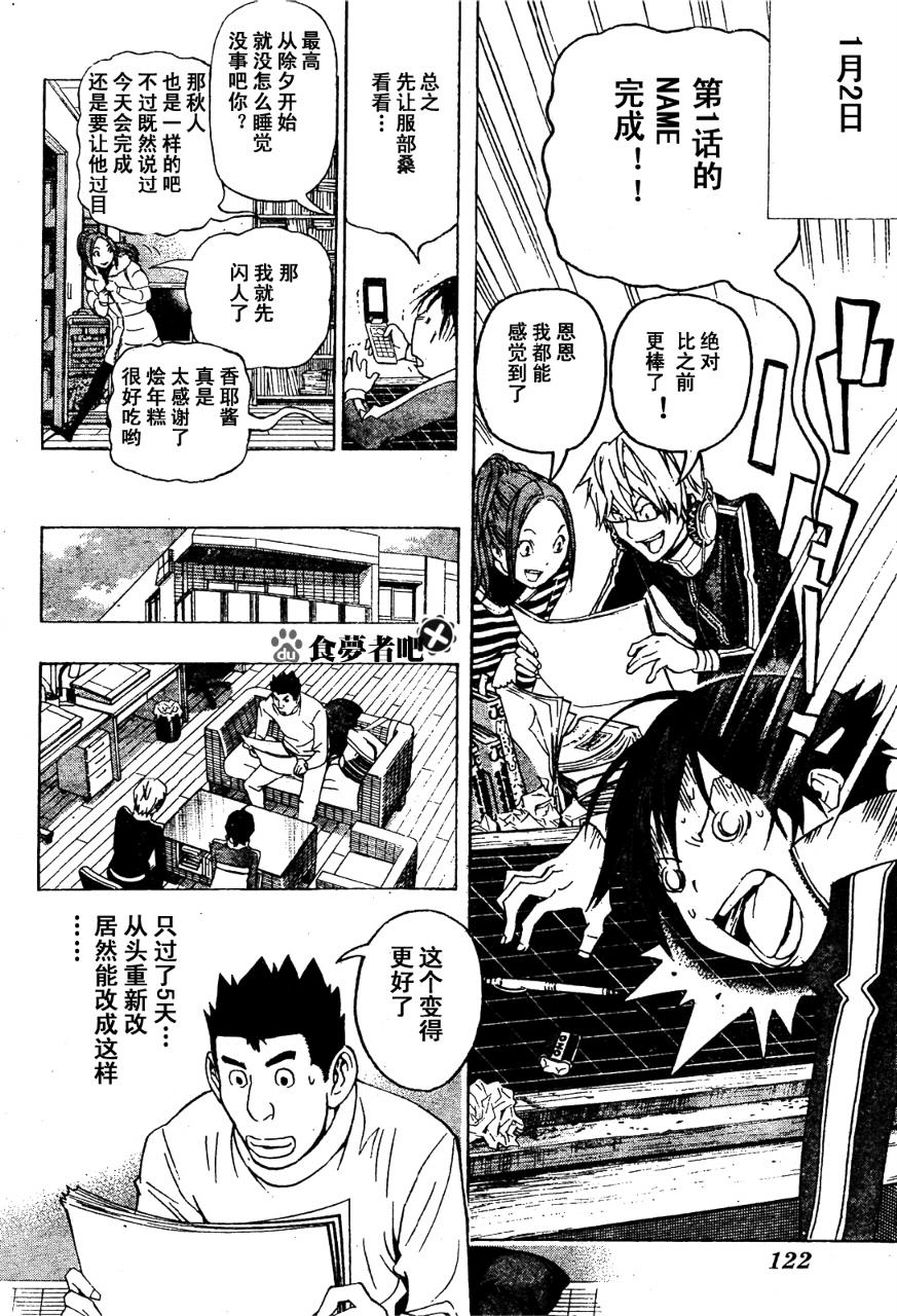 食夢者 - 第89話 - 2