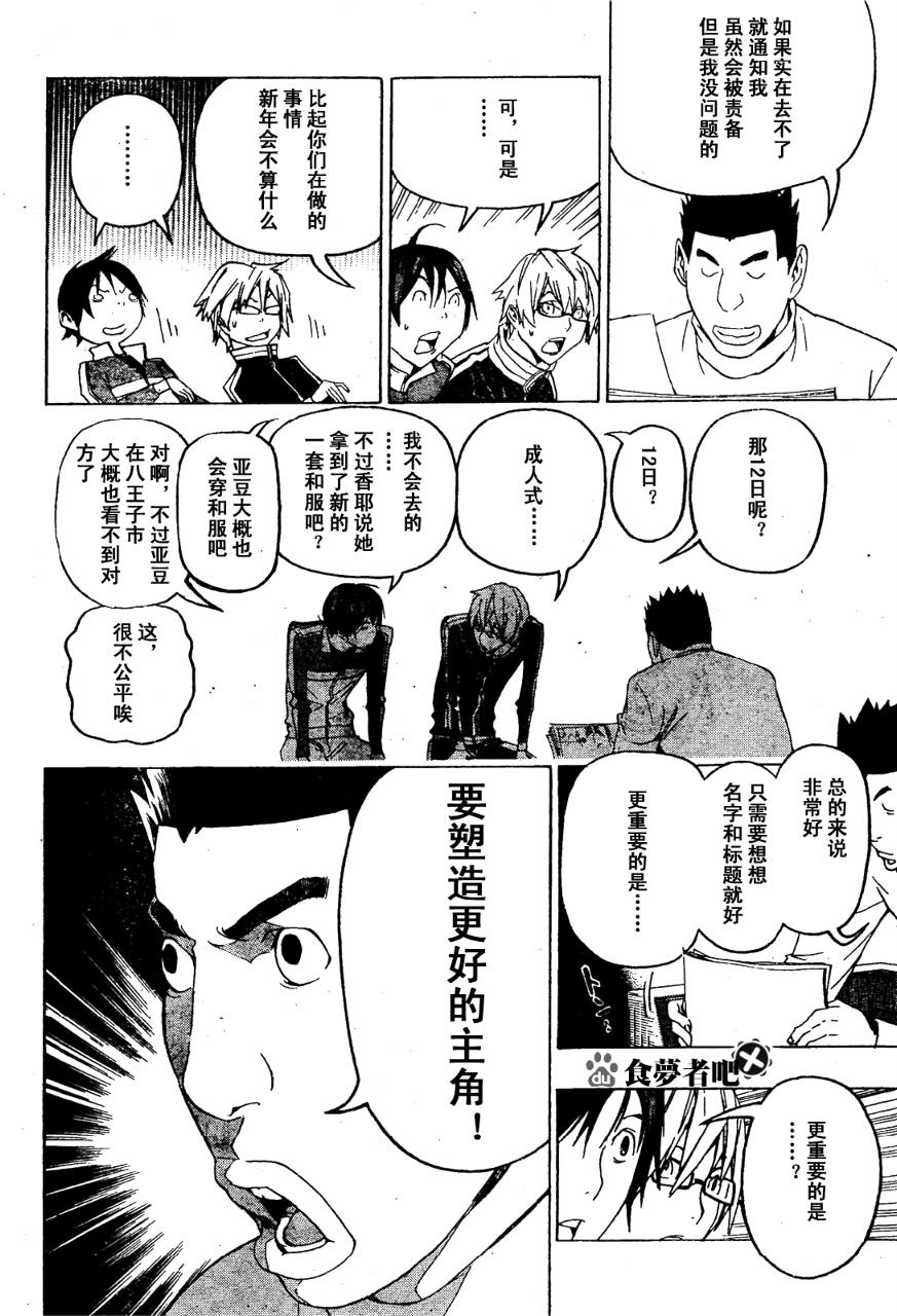 食夢者 - 第89話 - 2