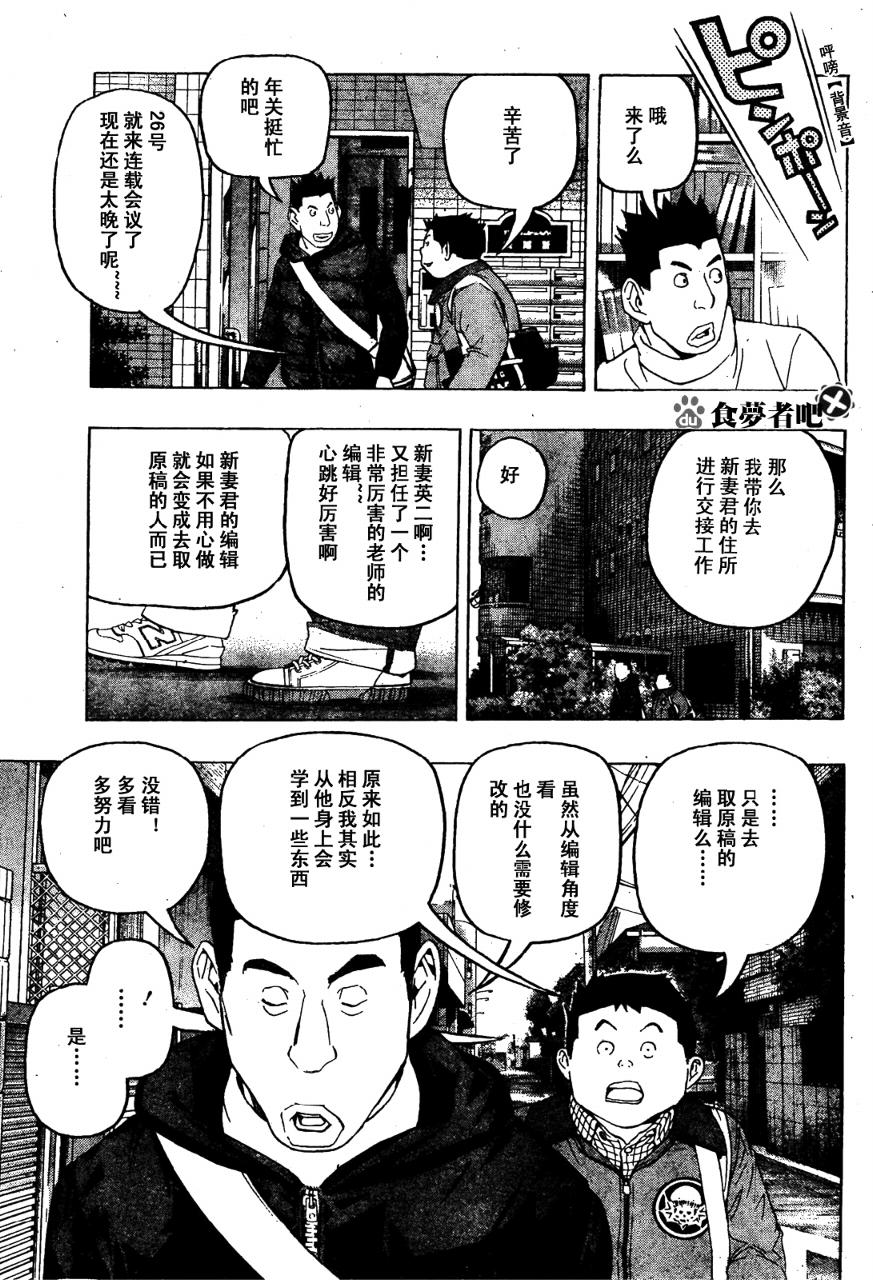 食夢者 - 第89話 - 1