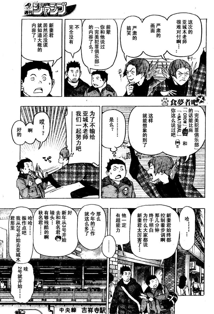 食夢者 - 第89話 - 3