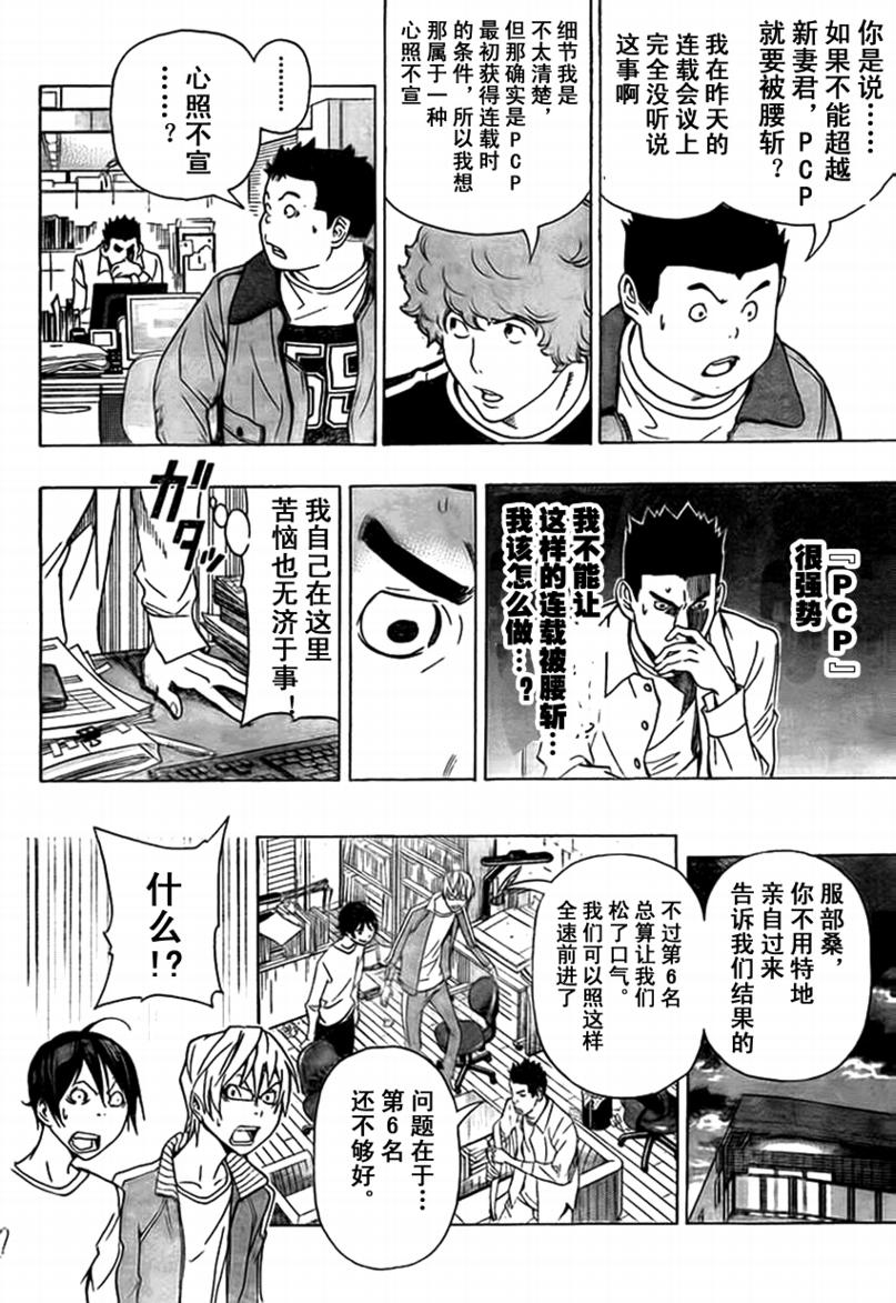 食夢者 - 第93話 - 2