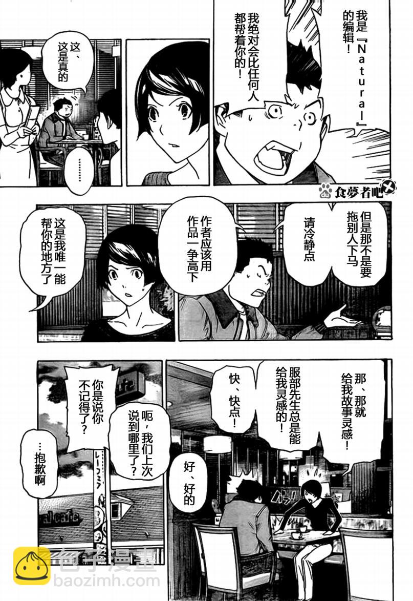 食夢者 - 第93話 - 3